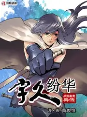 红尘影视纪实综艺山野纪事